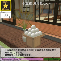 【LB】十五夜　お月見セット