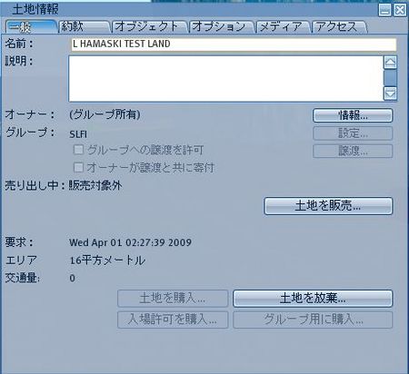 実験：土地をグループに譲渡する