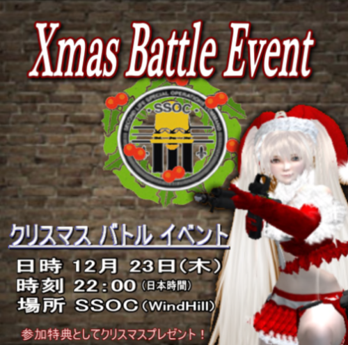 SSOCクリスマスイベントのお知らせっ