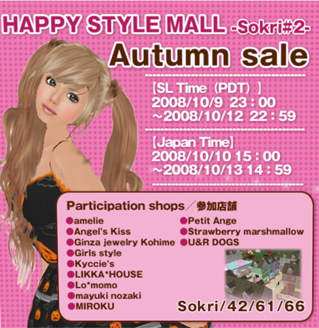 【SALE】Happy Style Mallセールですよ〜