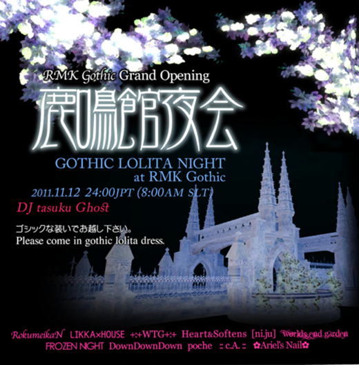 RMK Gothic SIM夜会&オープンギフト