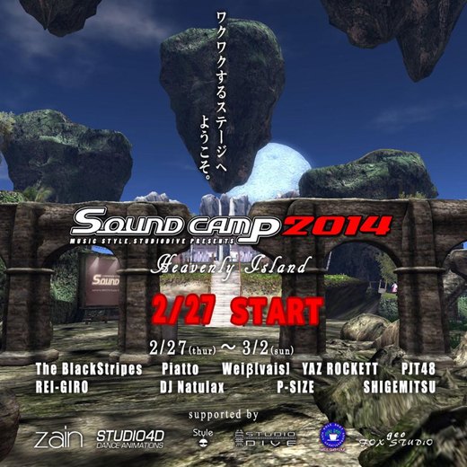 【SOUNDCAMP2014】第1弾❤参加報告