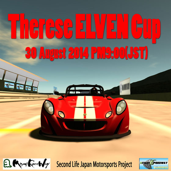 8月30日☆ThereseELVENCup開催☆