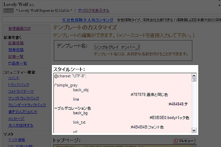 ★ソラマメの記事のデザインをHackする!-Case2-