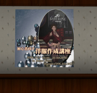 BAREROSEさんの洋服作成講座
