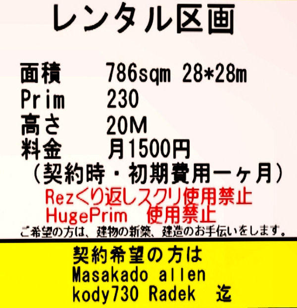 土地レンタル情報