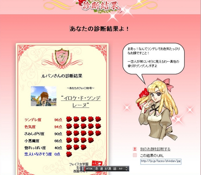アバター顔診断