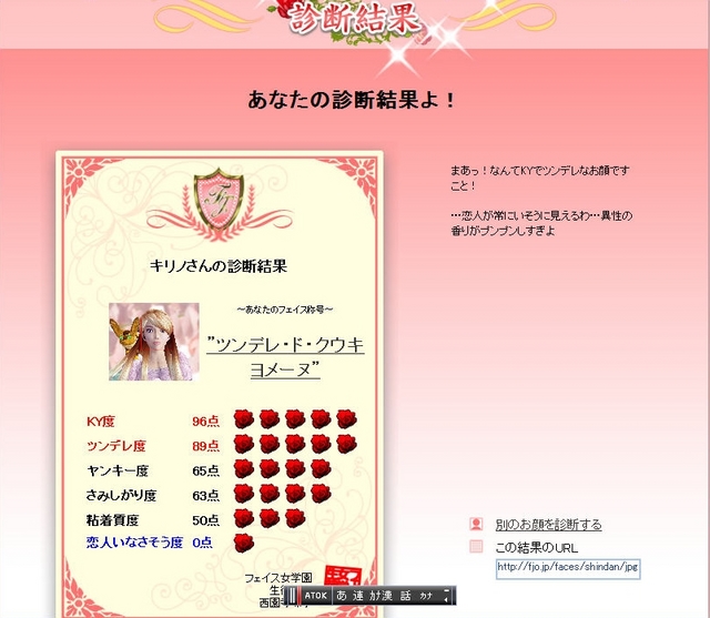アバター顔診断