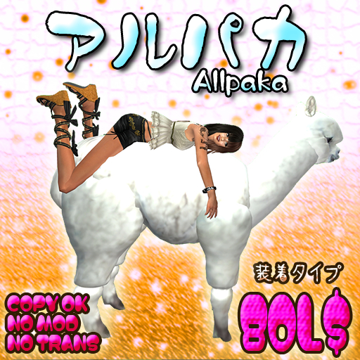アルパカできた。