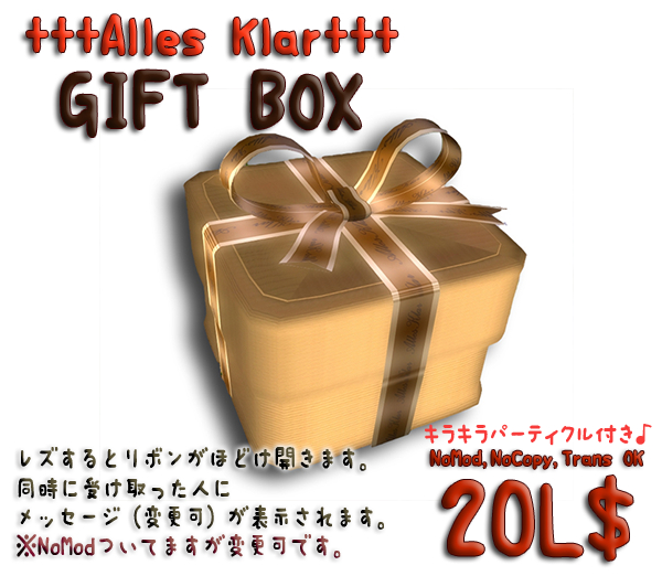 プレゼントボックス