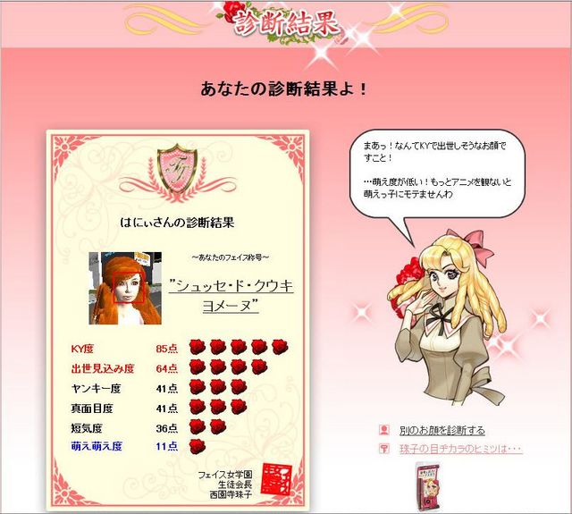 アバター顔診断