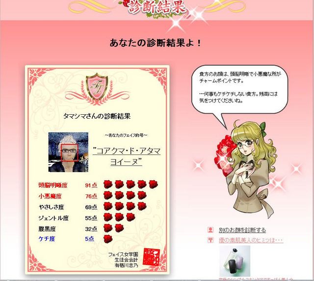 アバター顔診断