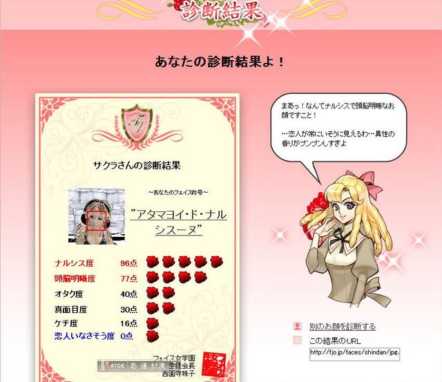 アバター顔診断