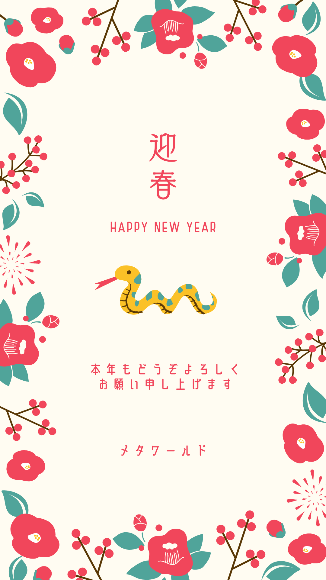 謹賀新年 謹賀新年