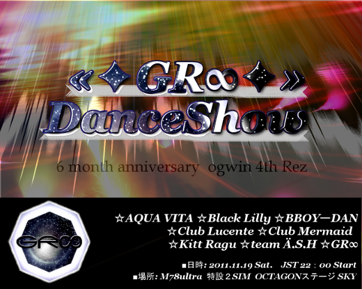 GR∞Danceshow いよいよ明日!