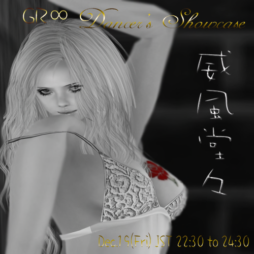 GR∞ 12/19は♪ Dancers Showcase