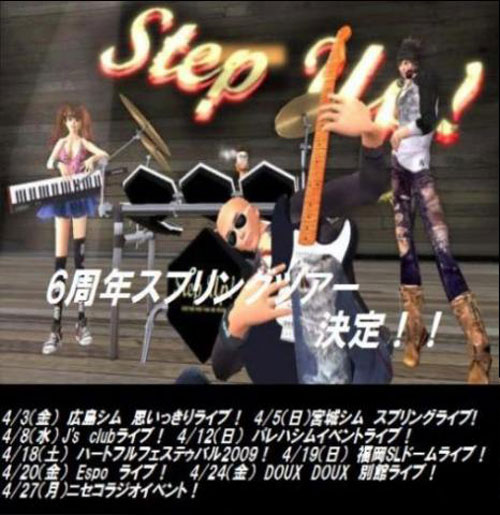 Step up!本日ライブ!