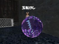 玉転がし