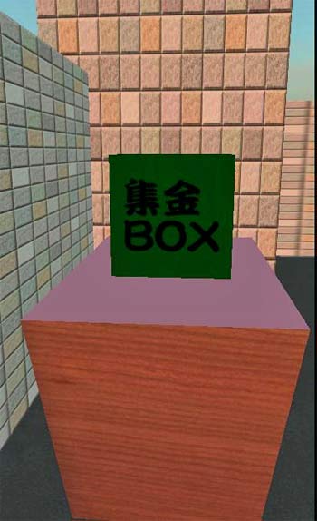 集金箱