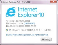 Windows 7版 IE 10