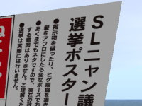 ＳＬ選挙に立候補