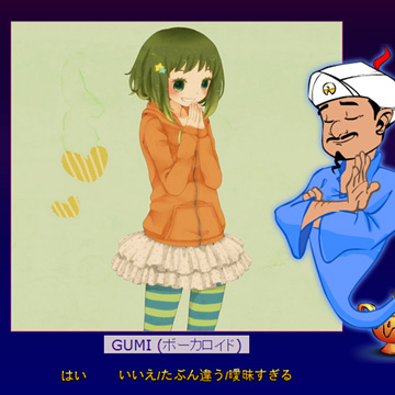 Akinator（アキネーター）に挑戦状