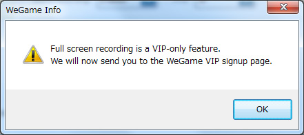 動画キャプチャツール「WeGame」が有料化しているっぽい