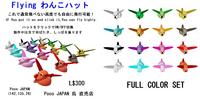 Flying わんこハット
