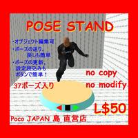 POSE STAND（ポーズ更新や座標修正も簡単！）