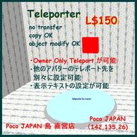 オーナーのみが使用許可をだせるテレポーター