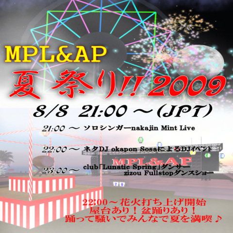 【イベント告知】MPL&AP夏祭り開催！！