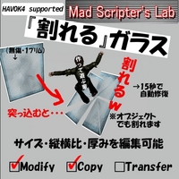【バージョンアップ】割れるガラスHAVOK4対応