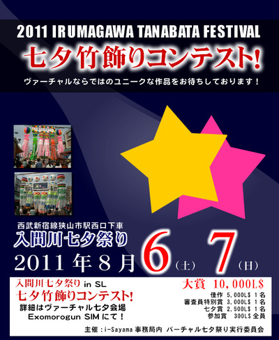 第4回 ヴァーチャル七夕祭り2011開催決定