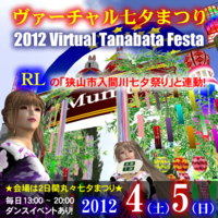 5日、阿波踊り大会も開催！ヴァーチャル七夕祭り！