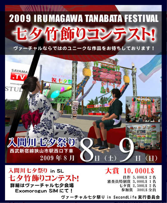 七夕祭り