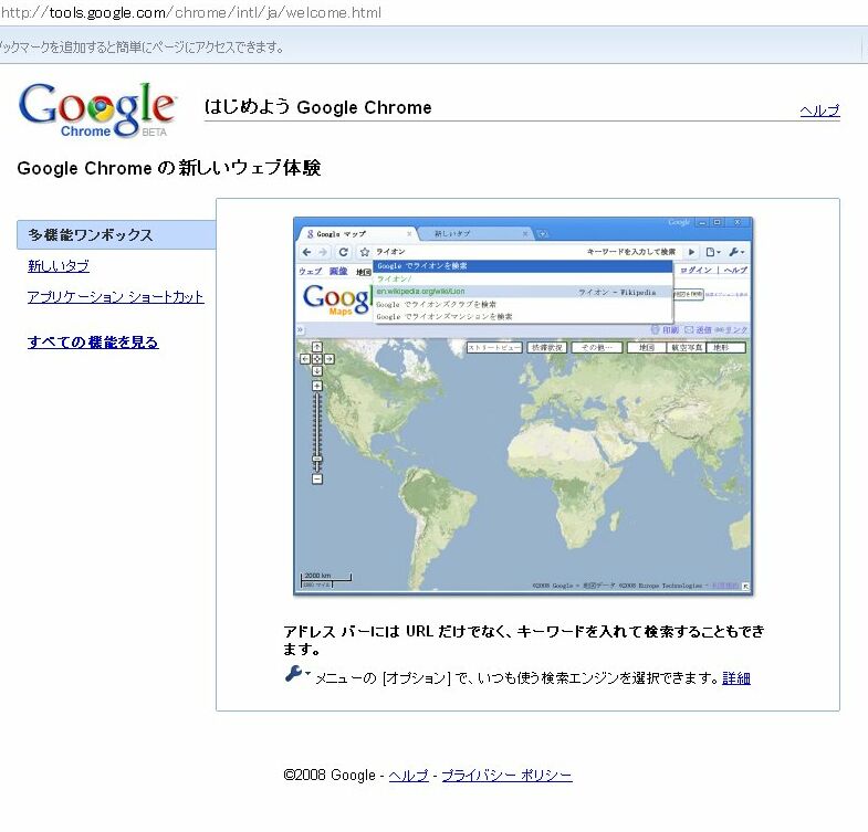 Googleからブラウザでたよ