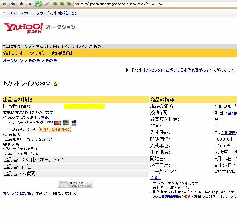 Yahooのオークションも面白い