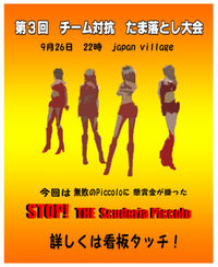 第3回　玉落とし大会に参加します