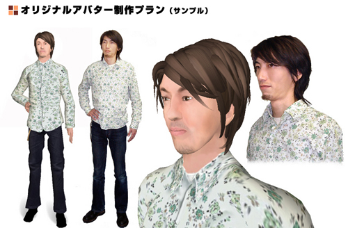 ◆ セカンドライフ用アバター制作サービス開始