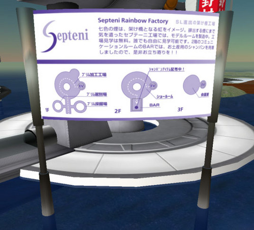 SL進出の架け橋工場Septeni!