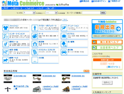 ◆ 仮想アイテム市場「メタコマース」オープン!