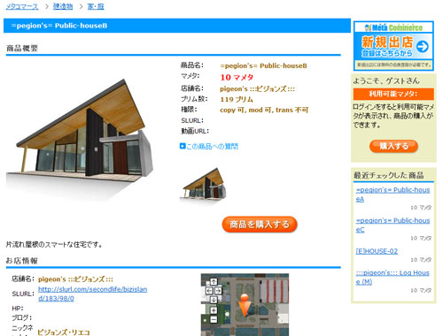 ◆ 仮想アイテム市場「メタコマース」オープン!