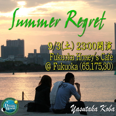 本日23:00~Summer RegretLive