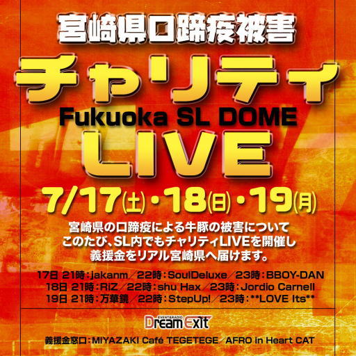 宮崎県口蹄疫被害支援チャリティーライブ