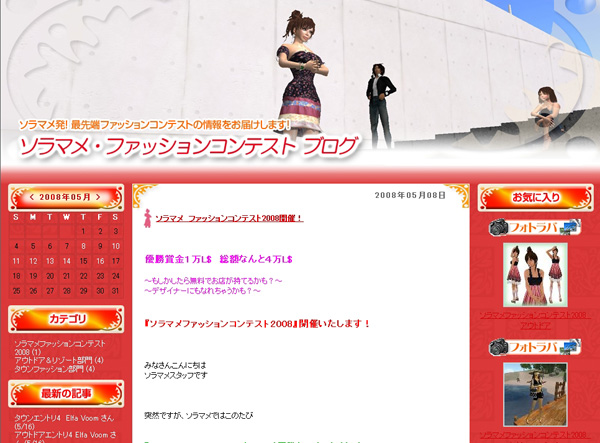 ◆ ファッションコンテスト 応募締切り迫る!