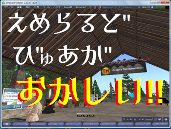 変?! エメラルドビュア