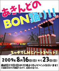 あきんんどのBON踊り!!
