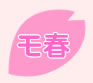♪春一番特集 - モヴィスル結果発表♪