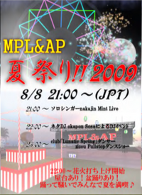 本日、MPL&AP 夏祭り！！2009