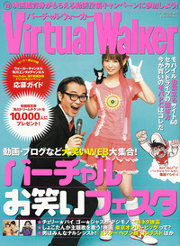 Virtual Walker 明日発売！！